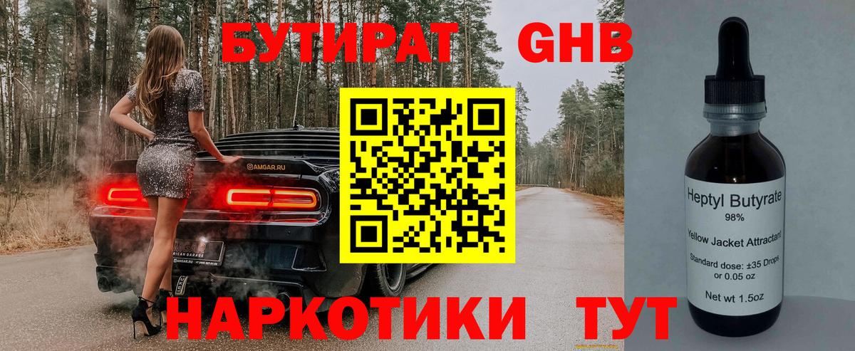 БУТИРАТ бутандиол Выкса