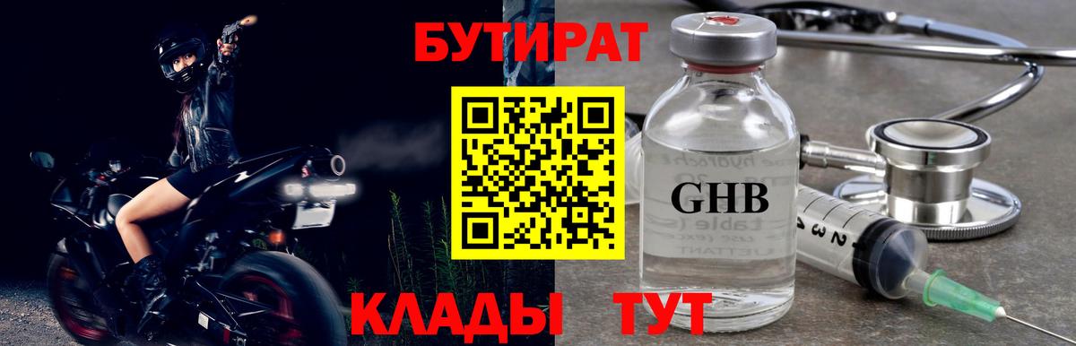 БУТИРАТ вода  БУТИРАТ  Выкса  Вход с VPN 