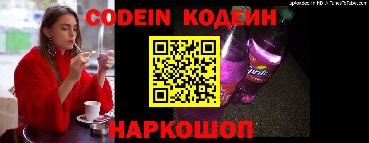 Кодеиновый сироп Lean напиток Lean (лин) Выкса