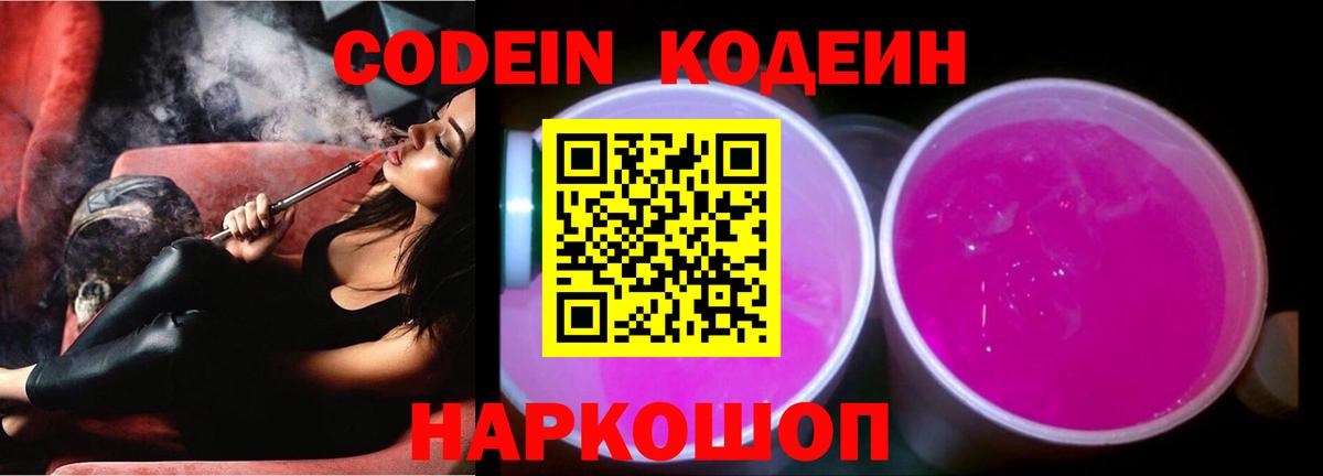 Кодеин Purple Drank  Кодеин Purple Drank  Выкса  Вход с VPN 