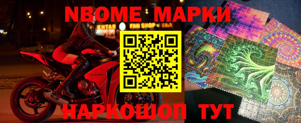 Марки N-bome  Вход с VPN  Выкса  Марки NBOMe 1,5мг 