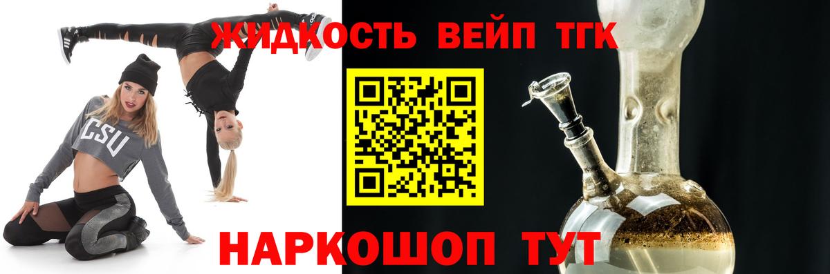 ТГК жижа Выкса
